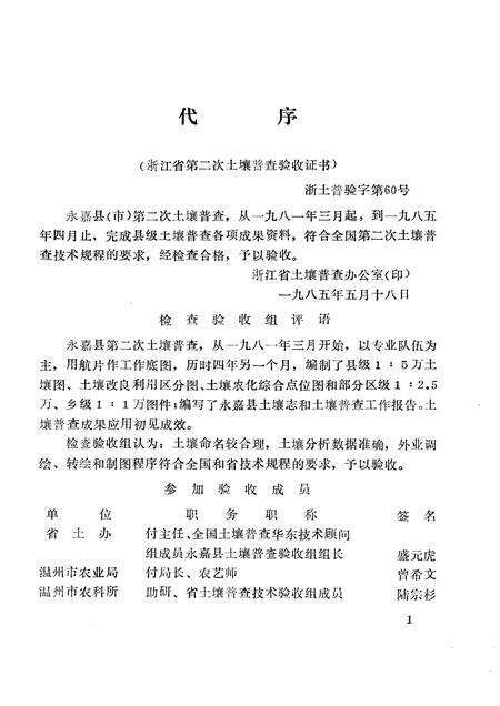 1985-永嘉土壤志.pdf电子版_浙江省志预览图2