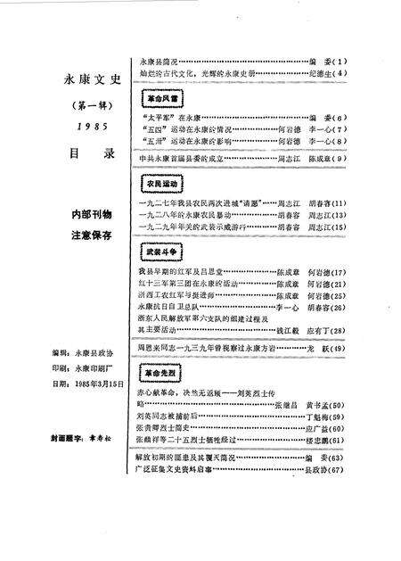 1985-永康文史  第1辑.pdf电子版_浙江省志预览图2