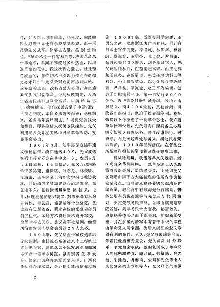 1985-永康文史  第2辑.pdf电子版_浙江省志预览图2