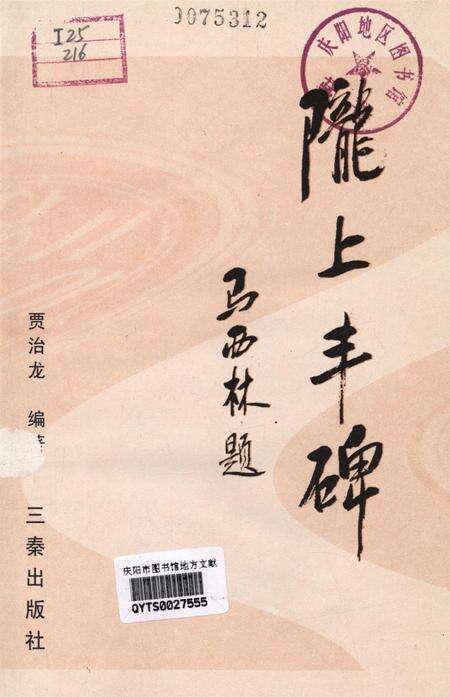 陇上丰碑.pdf电子版_甘肃省志预览图2