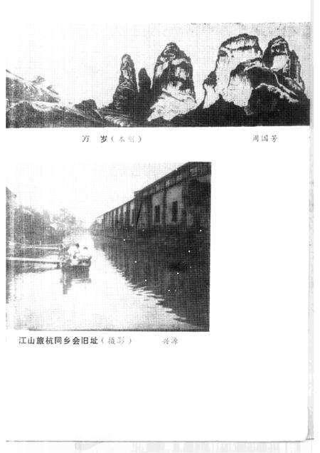 1985-江山文史资料  第4辑.pdf电子版_浙江省志预览图2