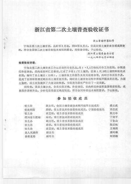 1985-浙江省宁海县土埌志.pdf电子版_浙江省志预览图2