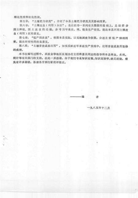 1985-浙江省开化县土壤志.pdf电子版_浙江省志预览图2