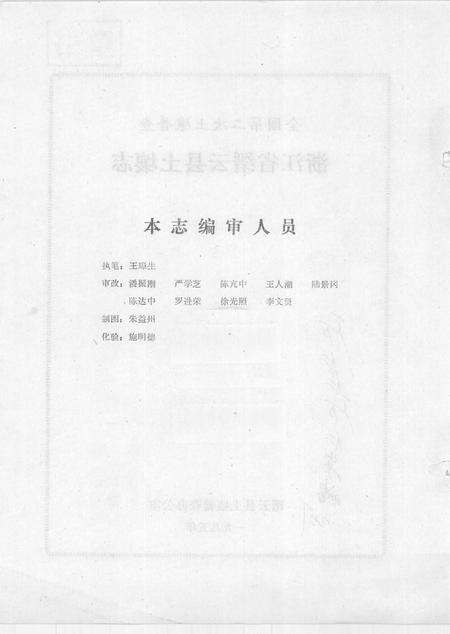 1985-浙江省缙云县土壤志  全国第二次土壤普查.pdf电子版_浙江省志预览图2