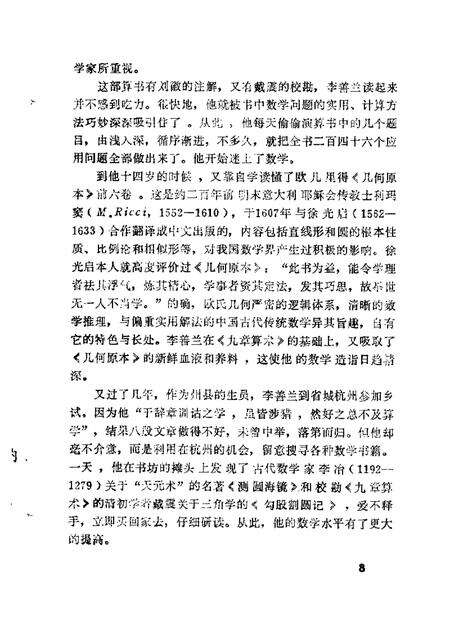 1985-海宁人物资料  第1辑.pdf电子版_浙江省志预览图2