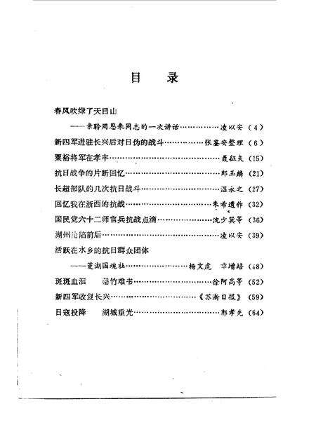 1985-湖州文史  第3辑  抗日战争史料专辑.pdf电子版_浙江省志预览图2