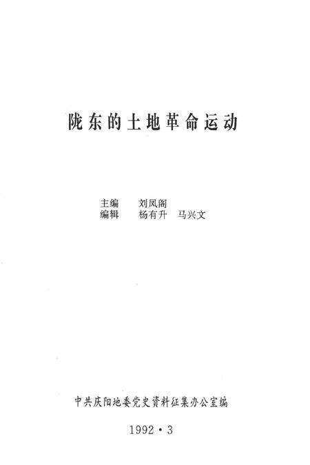 陇东的土地革命运动.pdf电子版_甘肃省志预览图2