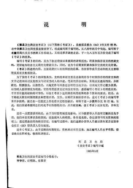 1985-鄞县卫生局历史考证  1949-1985.4.pdf电子版_浙江省志预览图2