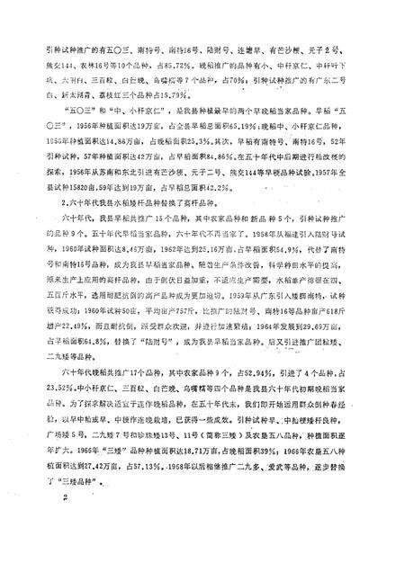 1985-黄岩文史资料通讯  第7辑.pdf电子版_浙江省志预览图2