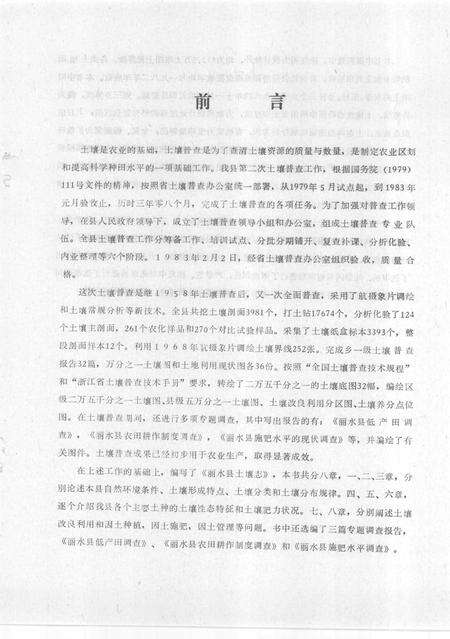 1986-丽水市土壤志.pdf电子版_浙江省志预览图2