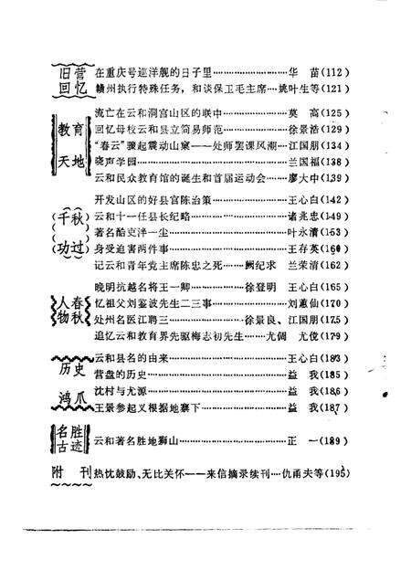 1986-云和文史资料  第2辑.pdf电子版_浙江省志预览图2
