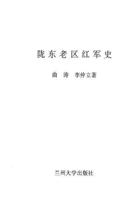 陇东老区红军史.pdf电子版_甘肃省志预览图2