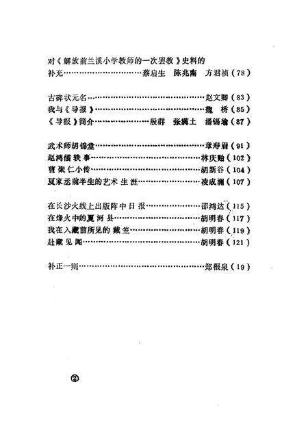 1986-兰溪文史资料  第3辑.pdf电子版_浙江省志预览图2