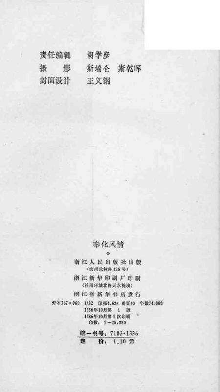 1986-奉化风情.pdf电子版_浙江省志预览图2