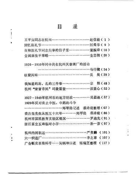 1986-杭州文史资料  第7辑.pdf电子版_浙江省志预览图2
