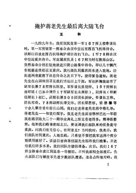 1986-松阳文史资料  第2辑.pdf电子版_浙江省志预览图2