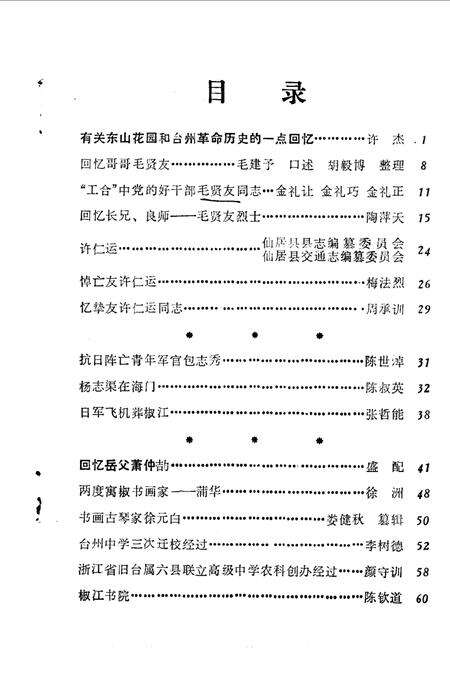 1986-椒江文史资料  第3辑.pdf电子版_浙江省志预览图2