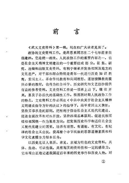 1986-武义文史资料  第1辑.pdf电子版_浙江省志预览图2