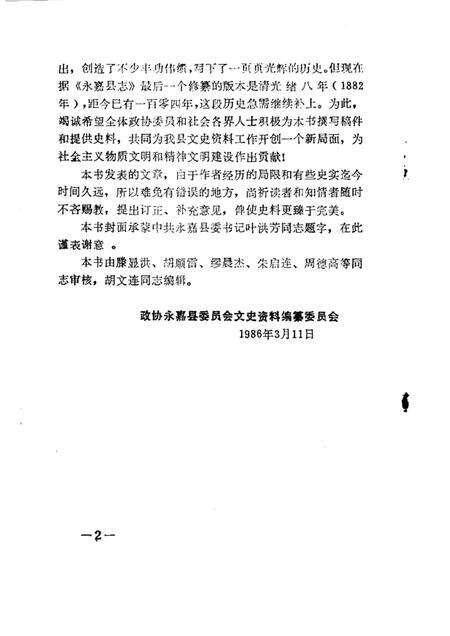 1986-永嘉文史资料  第1辑.pdf电子版_浙江省志预览图2