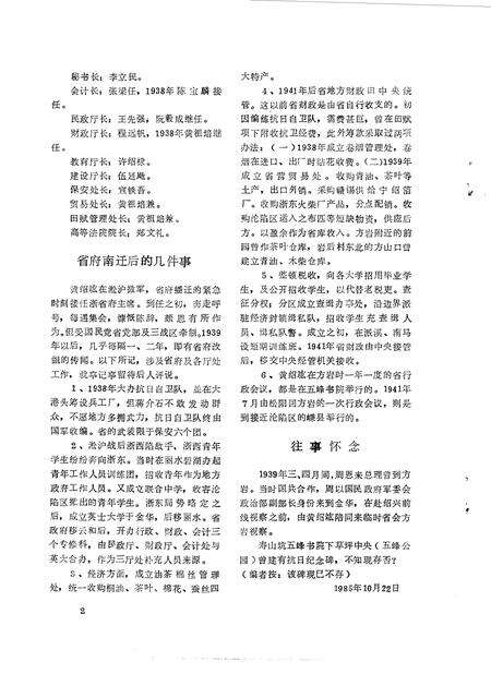 1986-永康文史  第3辑.pdf电子版_浙江省志预览图2