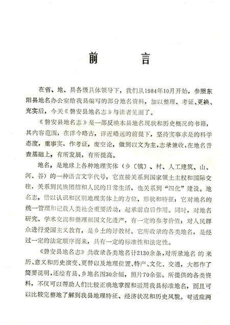 1986-浙江省磐安县地名志.pdf电子版_浙江省志预览图2
