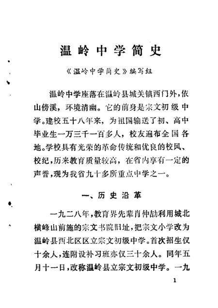 1986-温岭文史资料  第2辑.pdf电子版_浙江省志预览图2