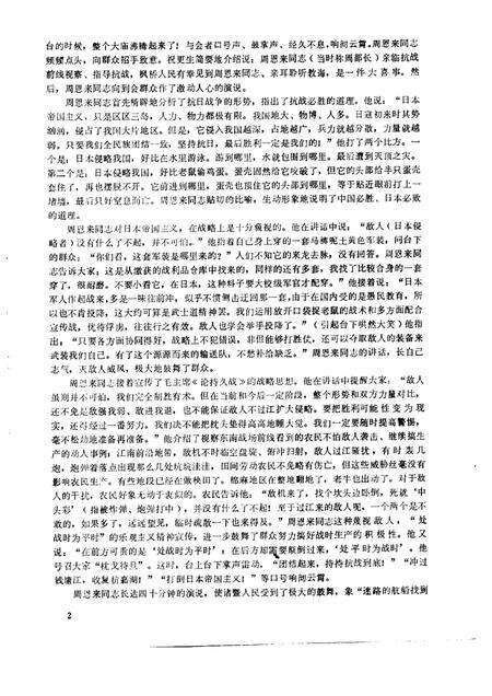 1986-诸暨文史  第2辑.pdf电子版_浙江省志预览图2