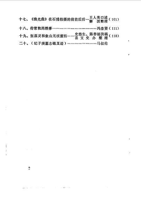 1986-象山文史资料  第1辑.pdf电子版_浙江省志预览图2