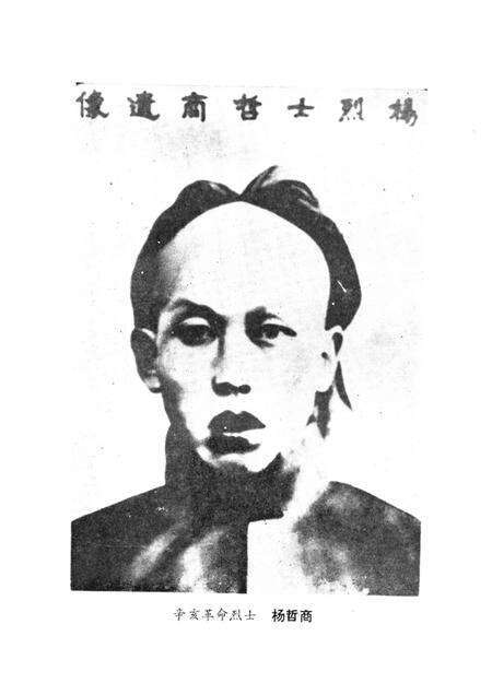 1986-辛亥革命中的台州著名人物.pdf电子版_浙江省志预览图2