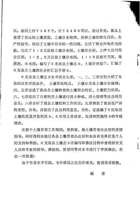 1986-龙泉县土壤志.pdf电子版_浙江省志预览图2