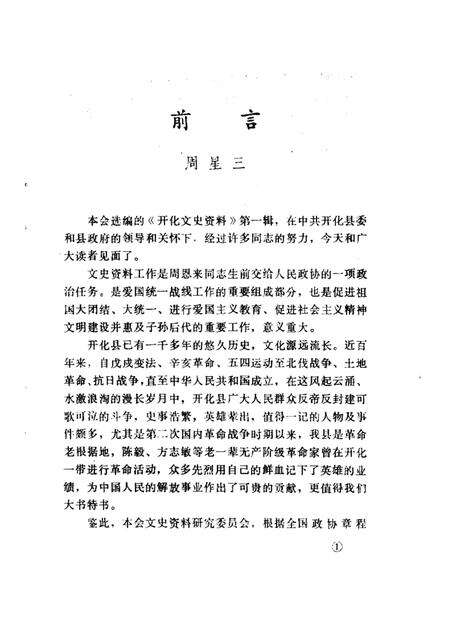 1986.08-开化文史资料理  第1辑.pdf电子版_浙江省志预览图2