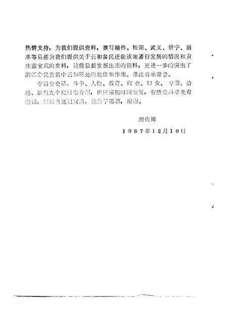 1987-云和文史资料  第3辑.pdf电子版_浙江省志预览图2