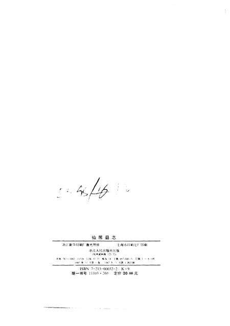 1987-仙居县志.pdf电子版_浙江省志预览图2