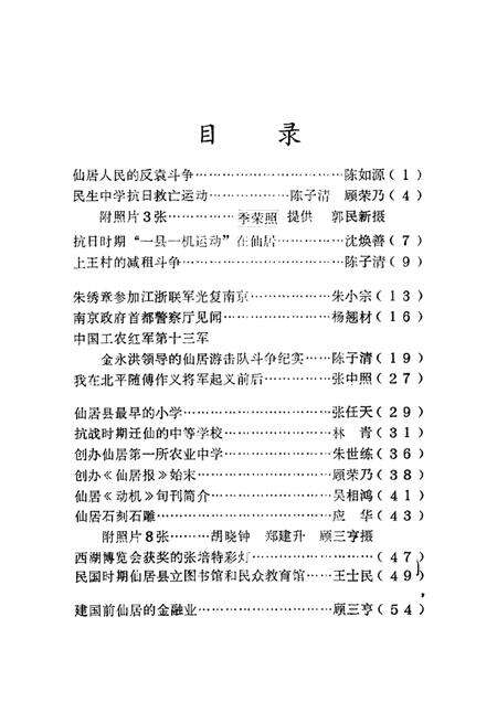 1987-仙居文史资料  第2辑.pdf电子版_浙江省志预览图2