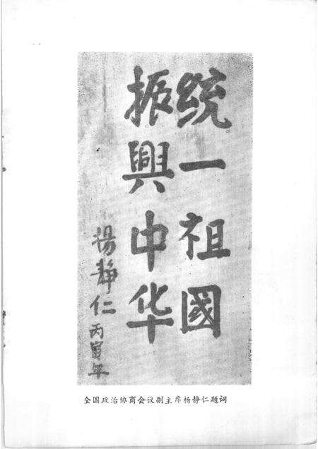 1987-奉化文史资料  第3辑.pdf电子版_浙江省志预览图2