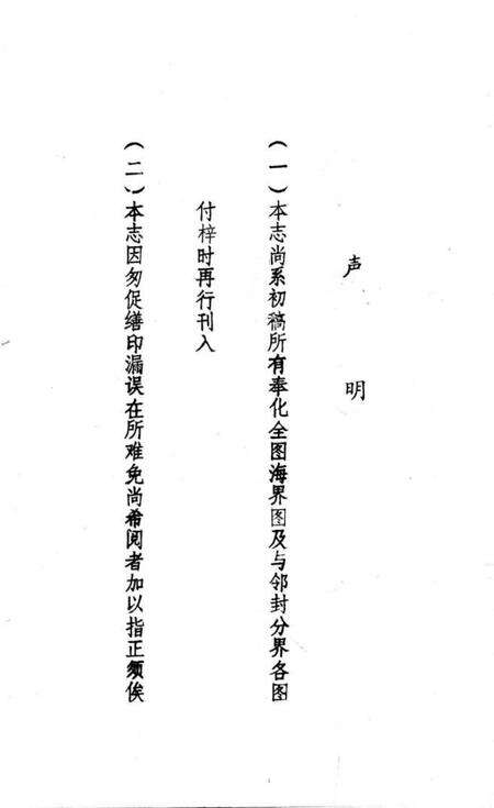 1987-奉化新志.pdf电子版_浙江省志预览图2