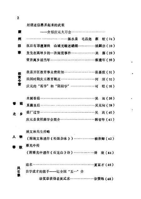1987-庆元纵横  第2期.pdf电子版_浙江省志预览图2