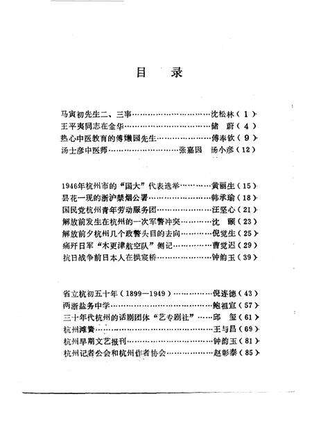 1987-杭州文史资料  第8辑.pdf电子版_浙江省志预览图2