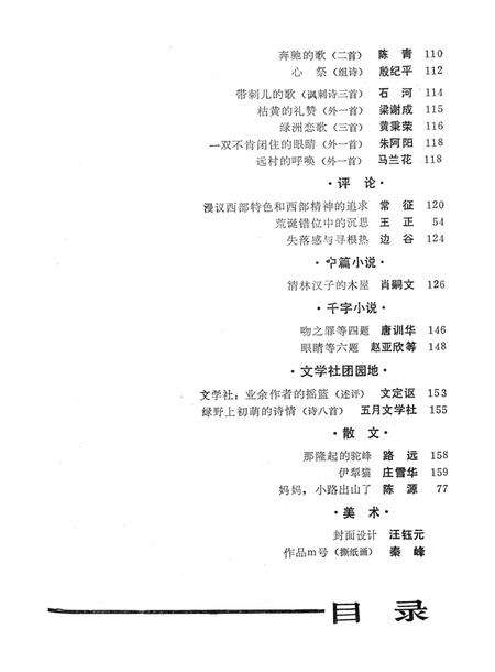 新疆绿洲1987年第02期.pdf电子版_新疆维吾尔族自治区志预览图2