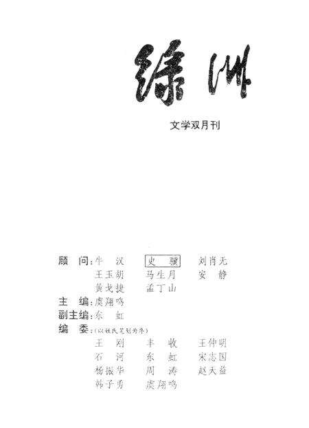 新疆绿洲1997年第01期.pdf电子版_新疆维吾尔族自治区志预览图2