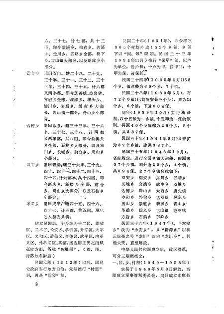 1987-永康文史  第4辑.pdf电子版_浙江省志预览图2