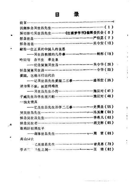 1987-海宁文史资料  第27辑  纪念吴世昌先生专辑.pdf电子版_浙江省志预览图2