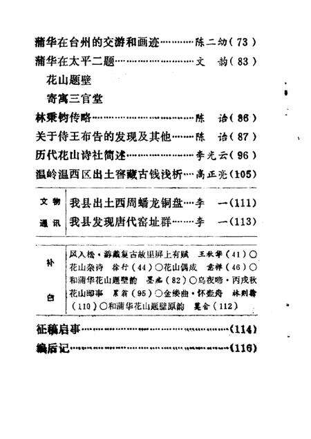 1987-温岭文史资料  第3辑.pdf电子版_浙江省志预览图2