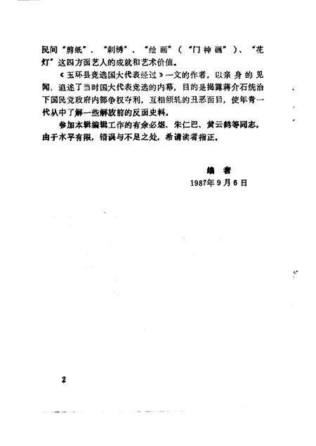 1987-玉环文史资料  第3辑.pdf电子版_浙江省志预览图2