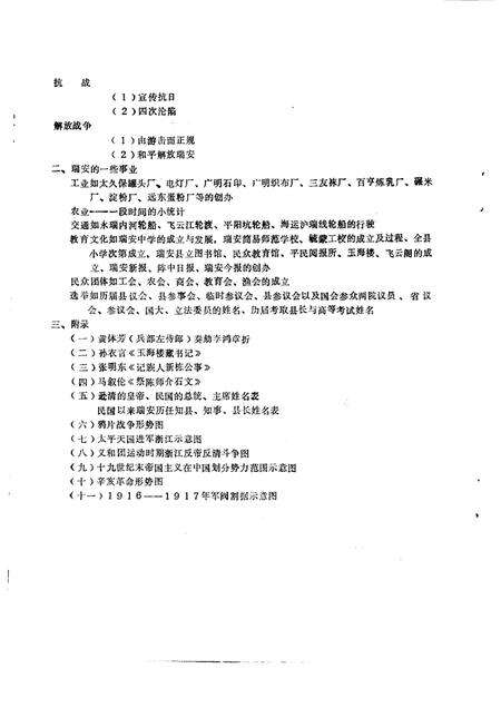 1987-瑞安文史资料  第5辑  瑞安近百年大事记专辑  1840-1949.pdf电子版_浙江省志预览图2