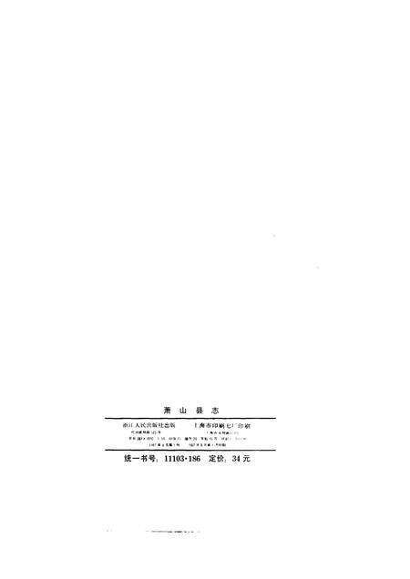 1987-萧山县志.pdf电子版_浙江省志预览图2