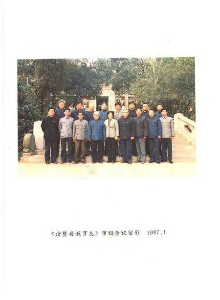 1987-诸暨县教育志.pdf电子版_浙江省志预览图2