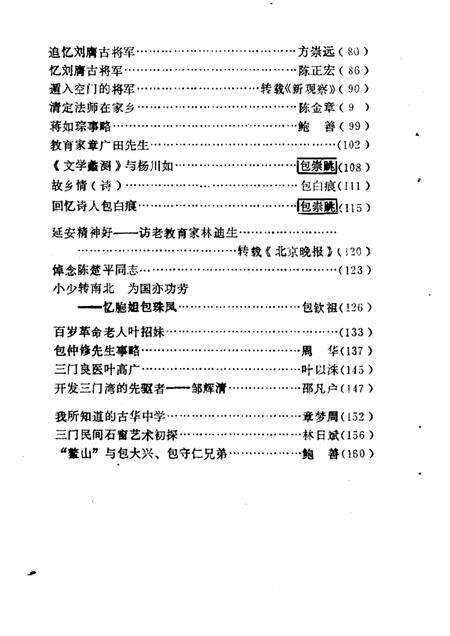 1988-三门文史资料  第3辑  政协三门县委员会文史组.pdf电子版_浙江省志预览图2