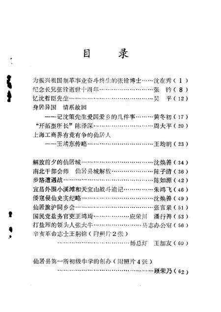 1988-仙居文史资料  第3辑.pdf电子版_浙江省志预览图2