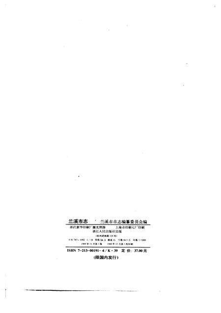 1988-兰溪市志.pdf电子版_浙江省志预览图2
